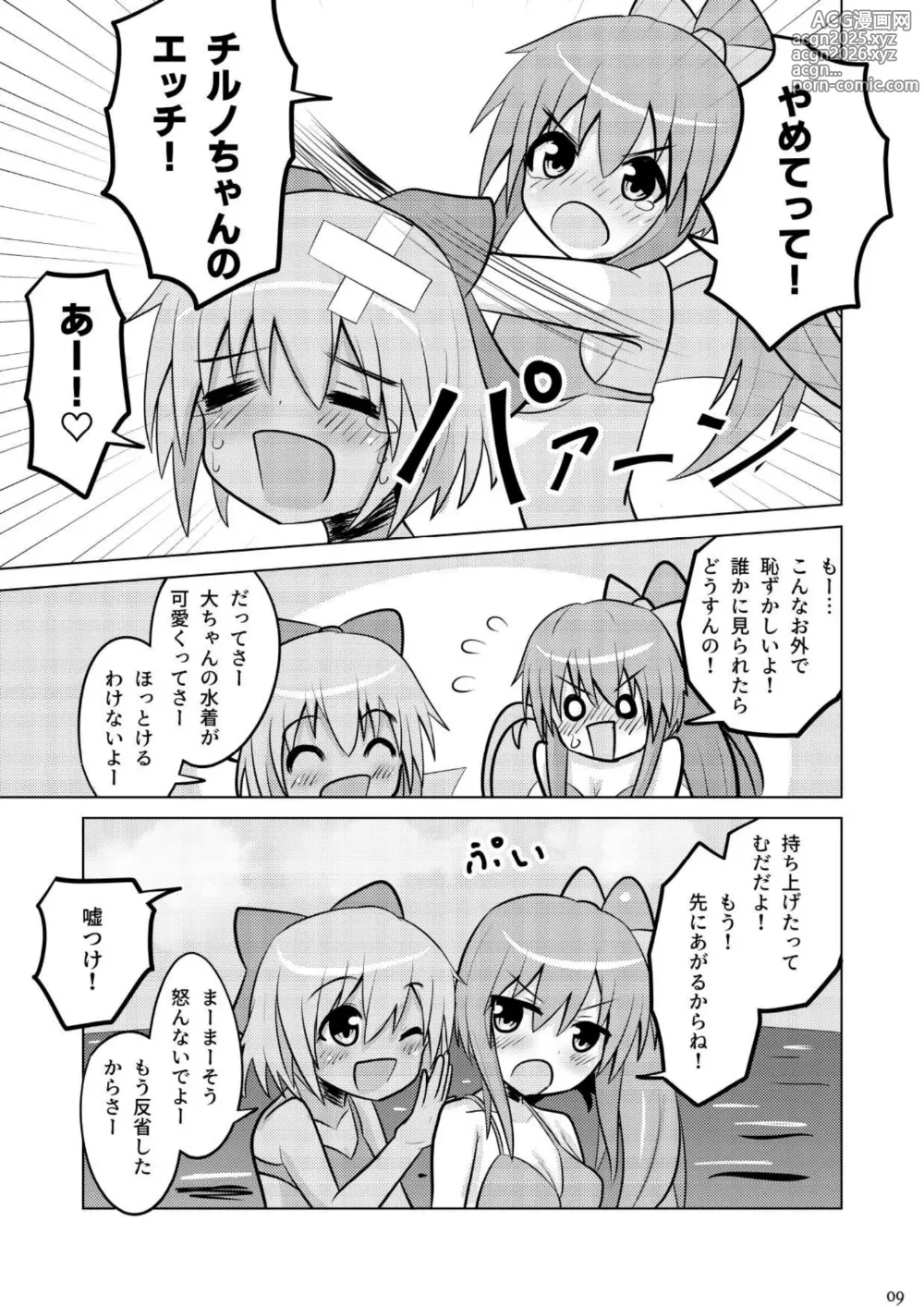 Page 8 of doujinshi Daichiru no Motto Sukebe na Usuihon 3