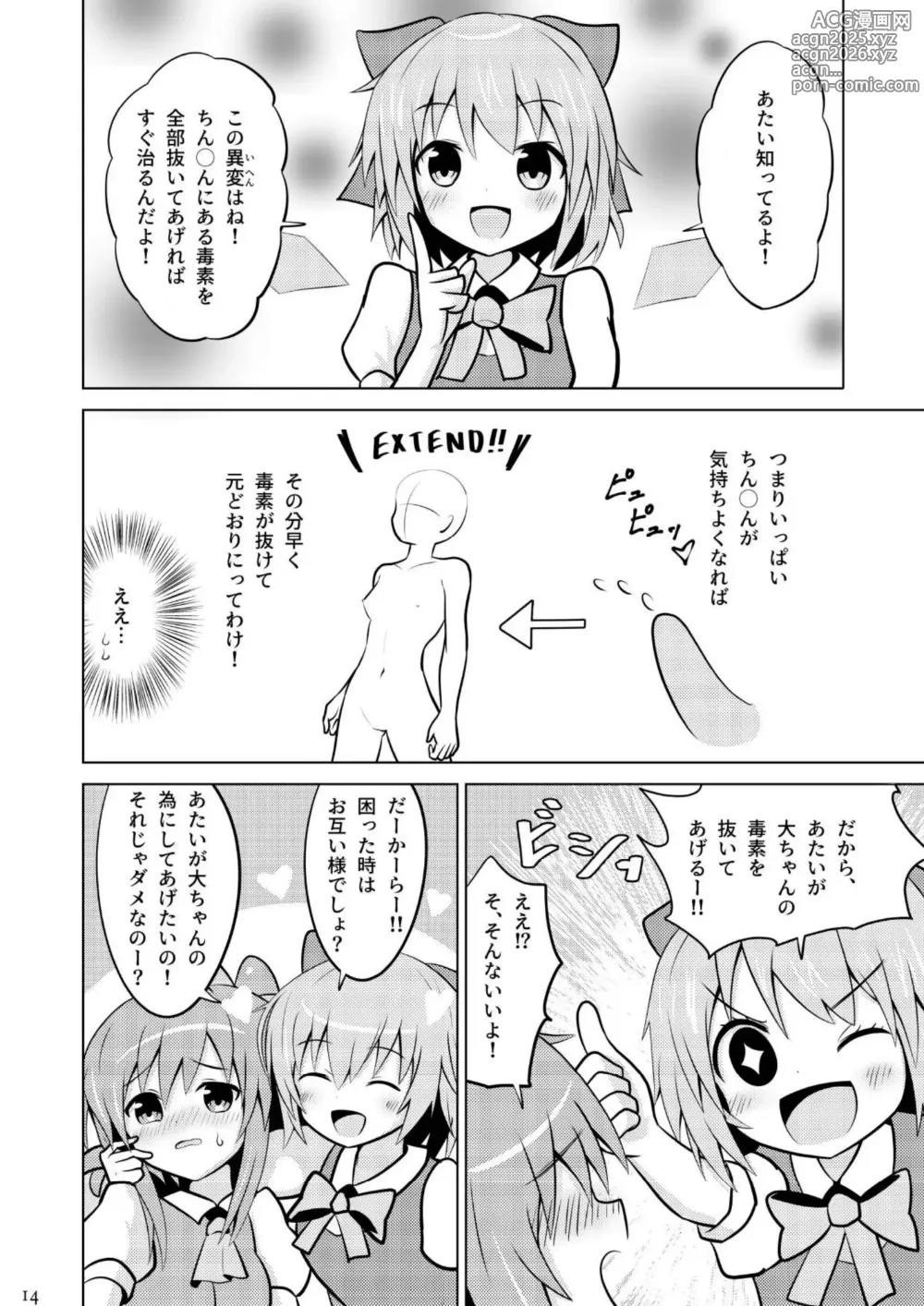 Page 13 of doujinshi Daichiru no Motto Sukebe na Usuihon 4