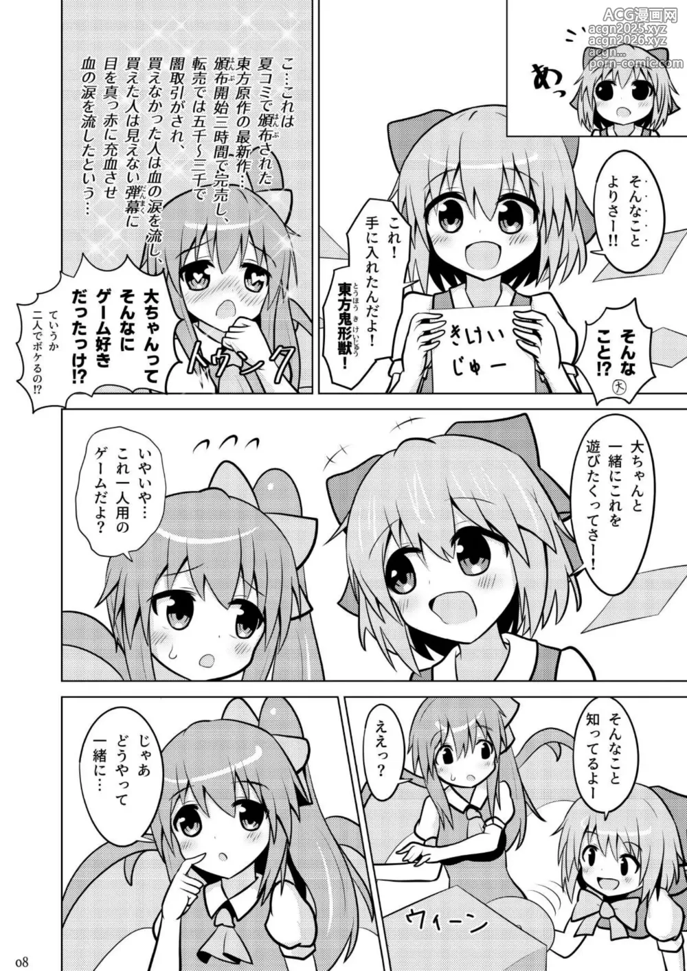 Page 7 of doujinshi Daichiru no Motto Sukebe na Usuihon 4