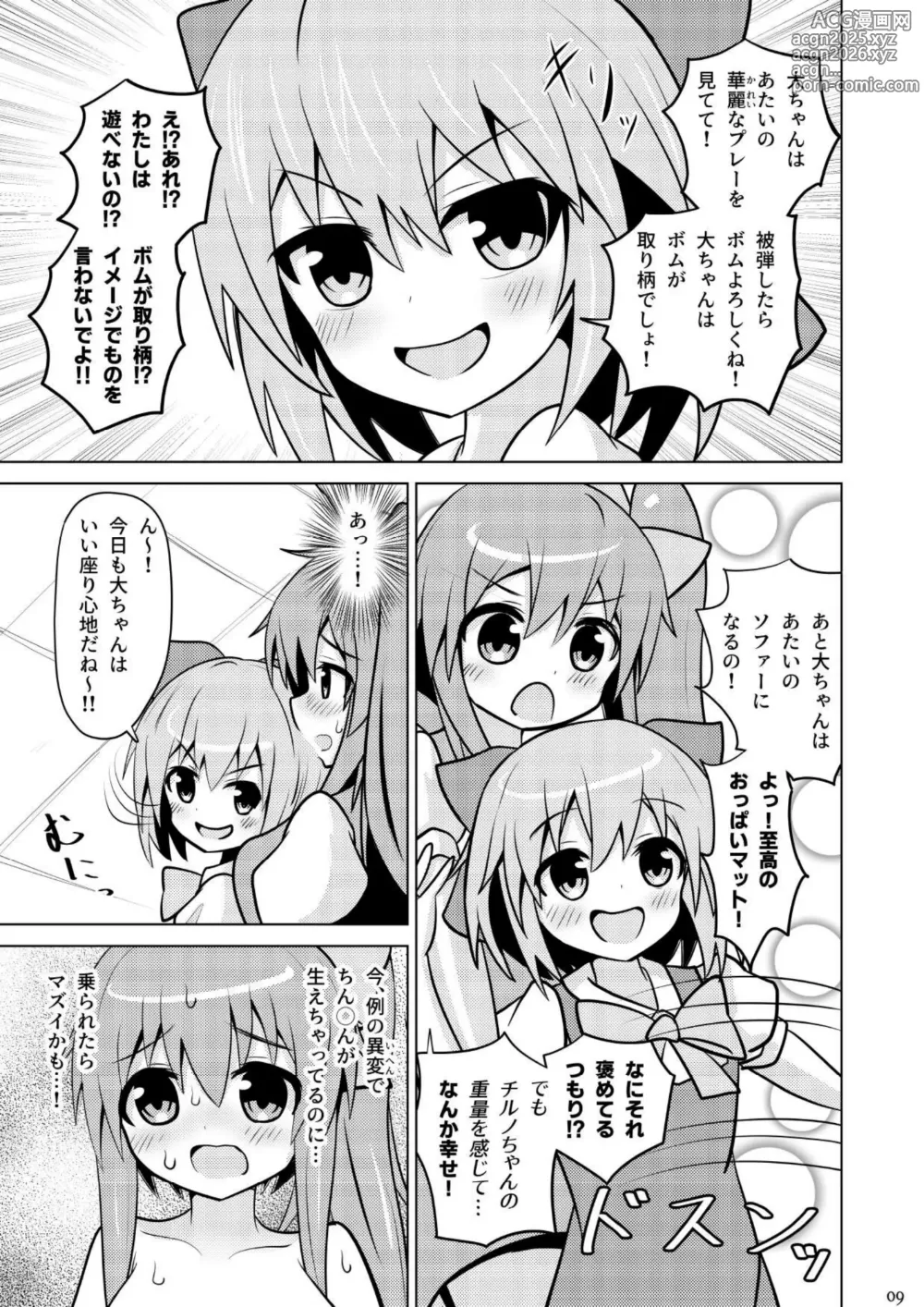 Page 8 of doujinshi Daichiru no Motto Sukebe na Usuihon 4