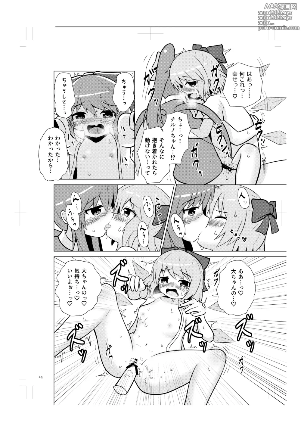 Page 13 of doujinshi Cirno no Amaama Icha Love Ecchi!