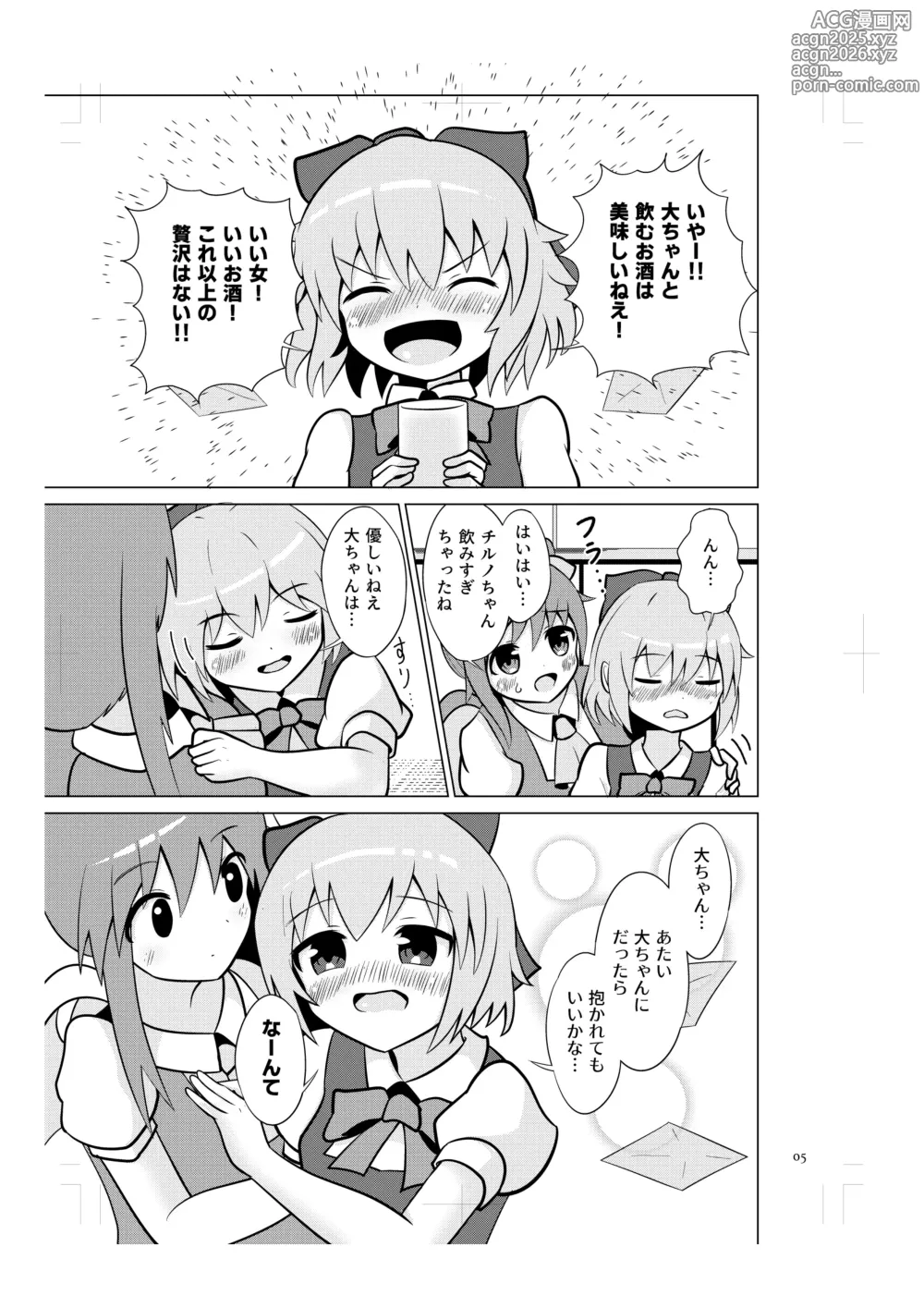 Page 4 of doujinshi Cirno no Amaama Icha Love Ecchi!