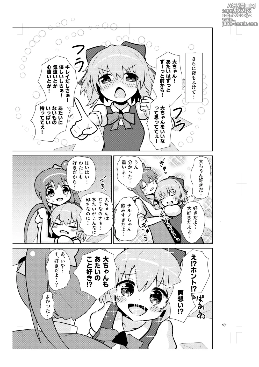 Page 6 of doujinshi Cirno no Amaama Icha Love Ecchi!