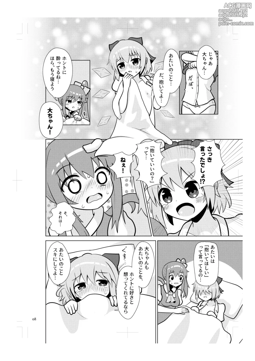 Page 7 of doujinshi Cirno no Amaama Icha Love Ecchi!