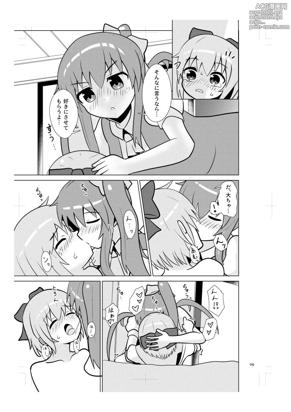 Page 8 of doujinshi Cirno no Amaama Icha Love Ecchi!