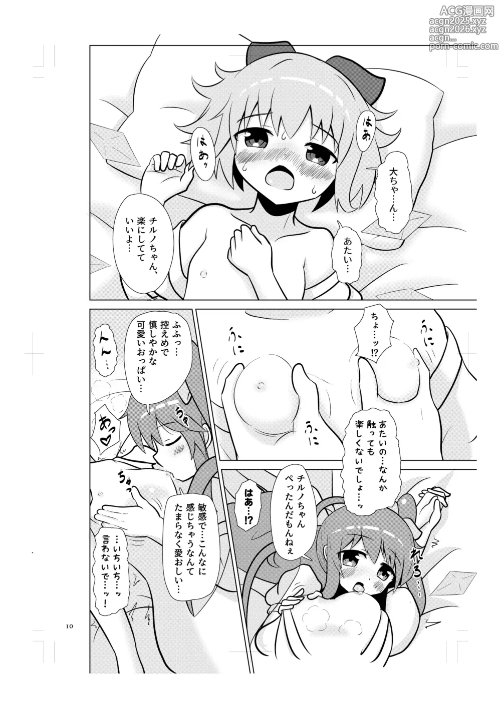 Page 9 of doujinshi Cirno no Amaama Icha Love Ecchi!