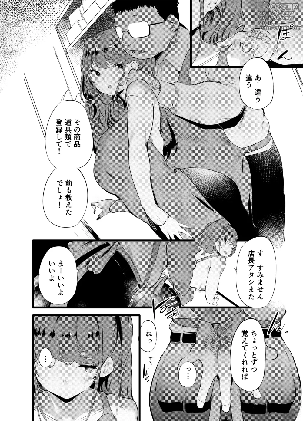 Page 3 of doujinshi Otaku ni Rikai Aru Gal Yome ga Ota-shop Tenchou ni  NTRreru Hanashi