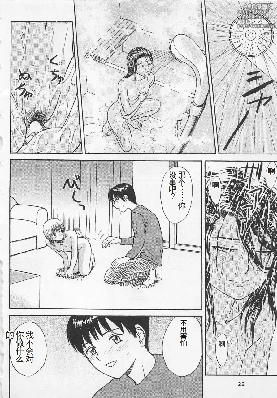 Page 23 of manga Boku to Suzuna no Ita Natsu