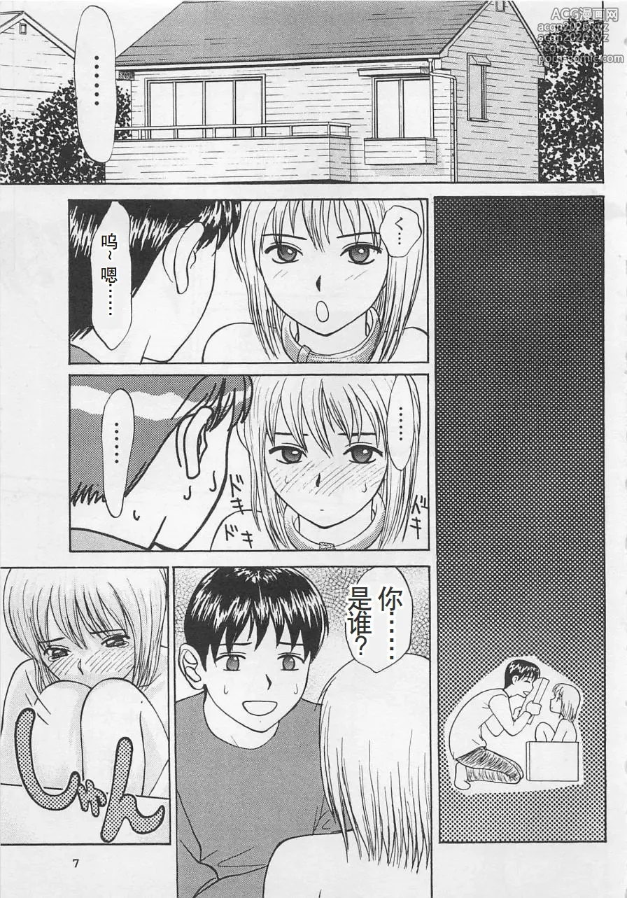 Page 8 of manga Boku to Suzuna no Ita Natsu