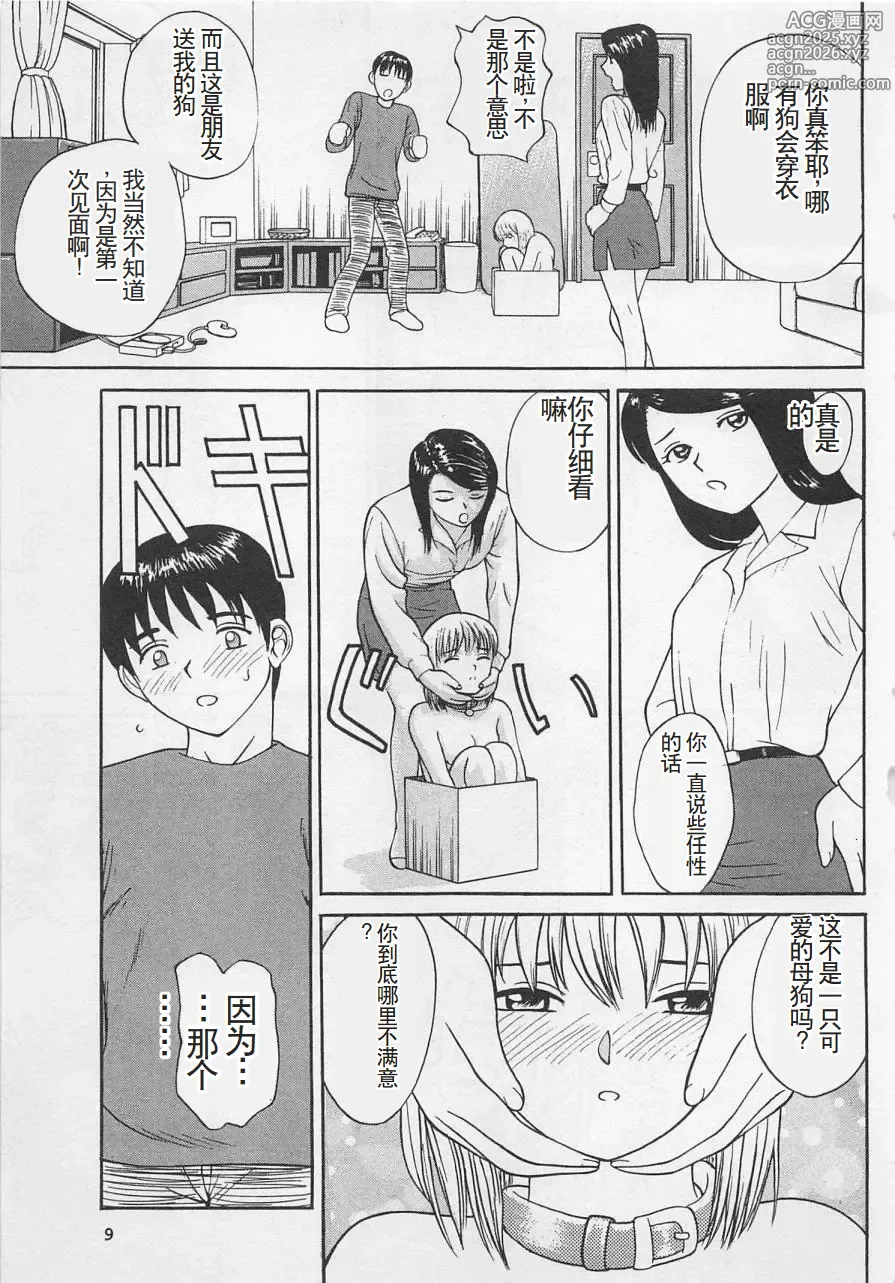 Page 10 of manga Boku to Suzuna no Ita Natsu