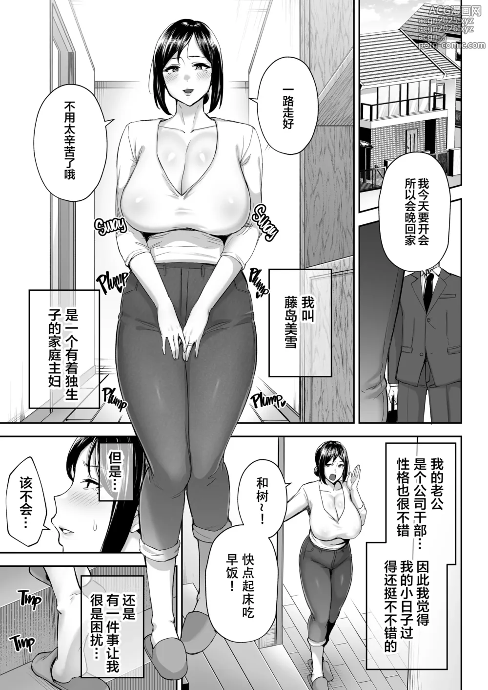 Page 2 of doujinshi いちばん身近でエロい雌みゆき～母だけど、シコ猿息子に困ってます…。～