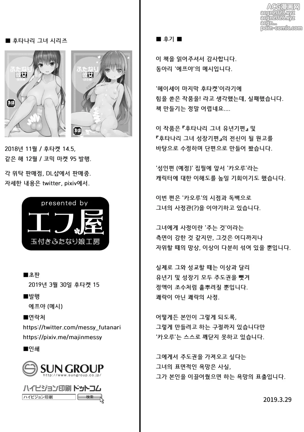 Page 8 of doujinshi 후타나리 그녀 -부록-