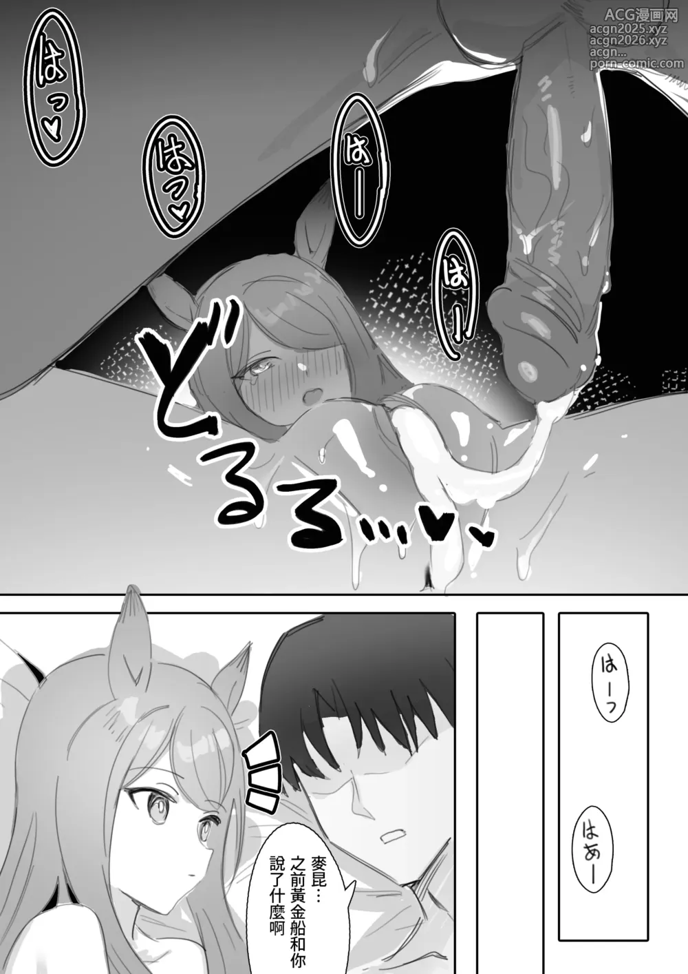 Page 18 of doujinshi Himitsu (decensored)