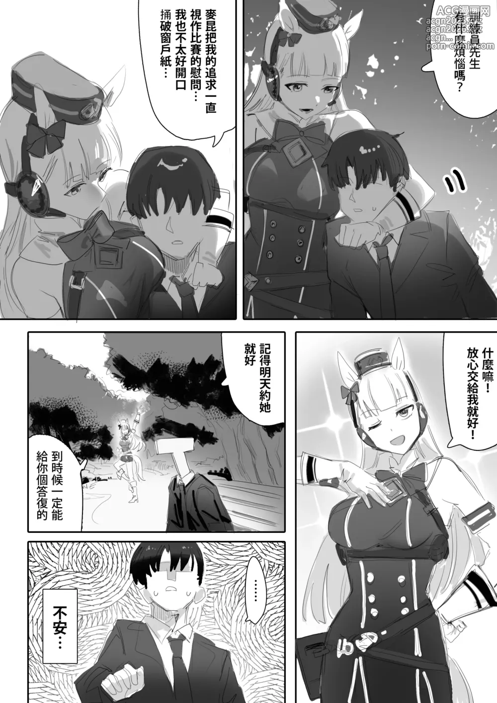 Page 3 of doujinshi Himitsu (decensored)