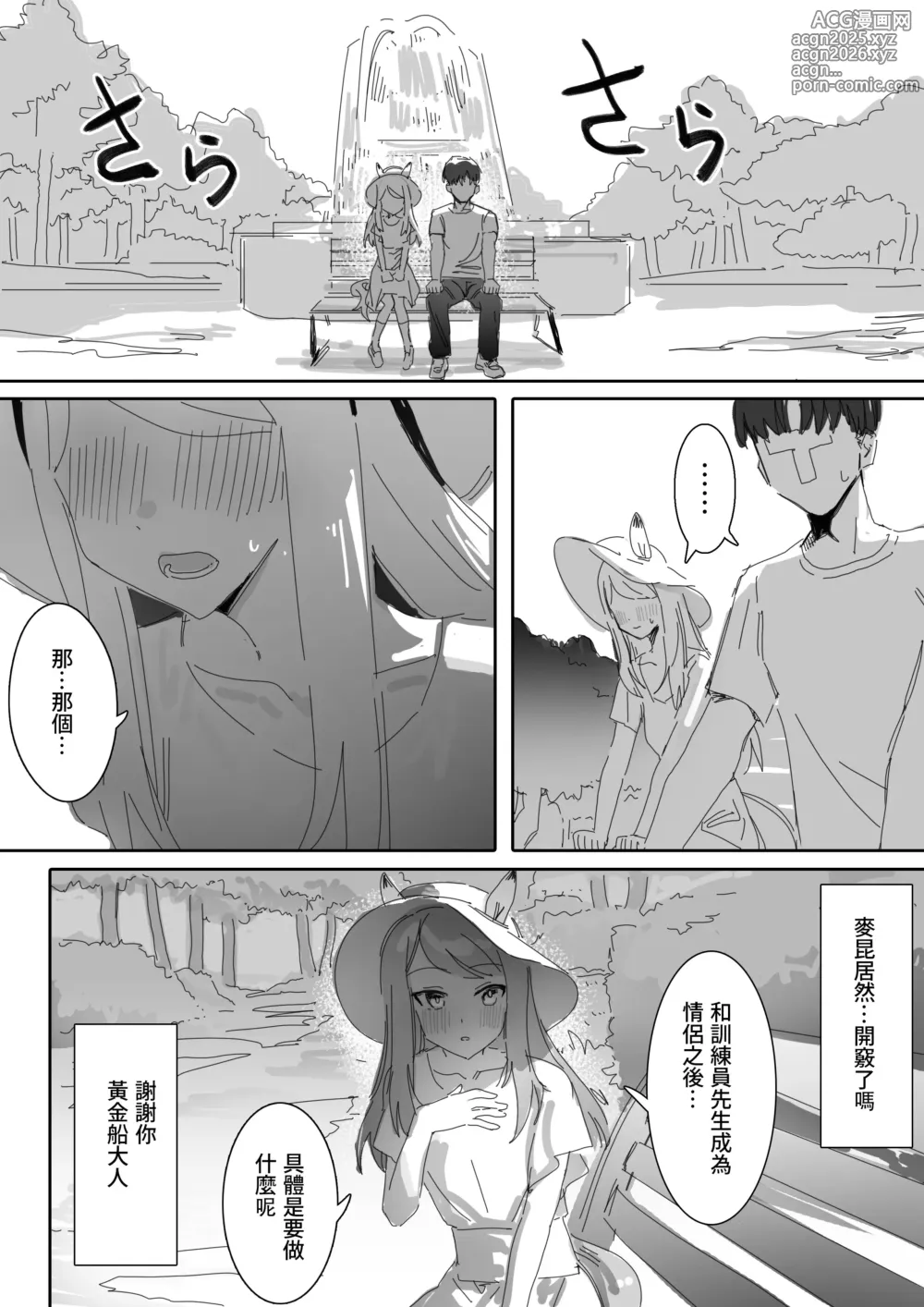 Page 5 of doujinshi Himitsu (decensored)