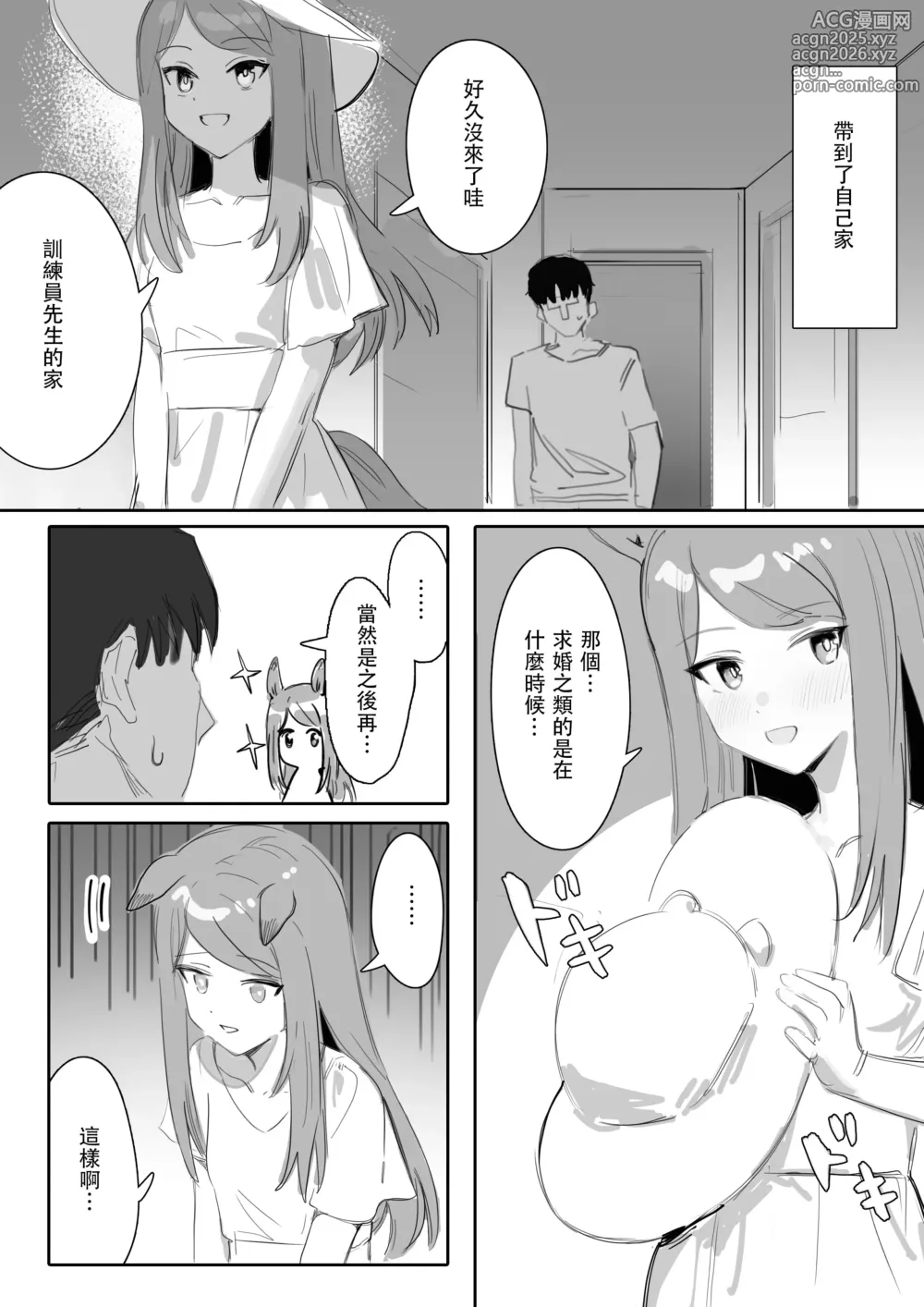 Page 7 of doujinshi Himitsu (decensored)