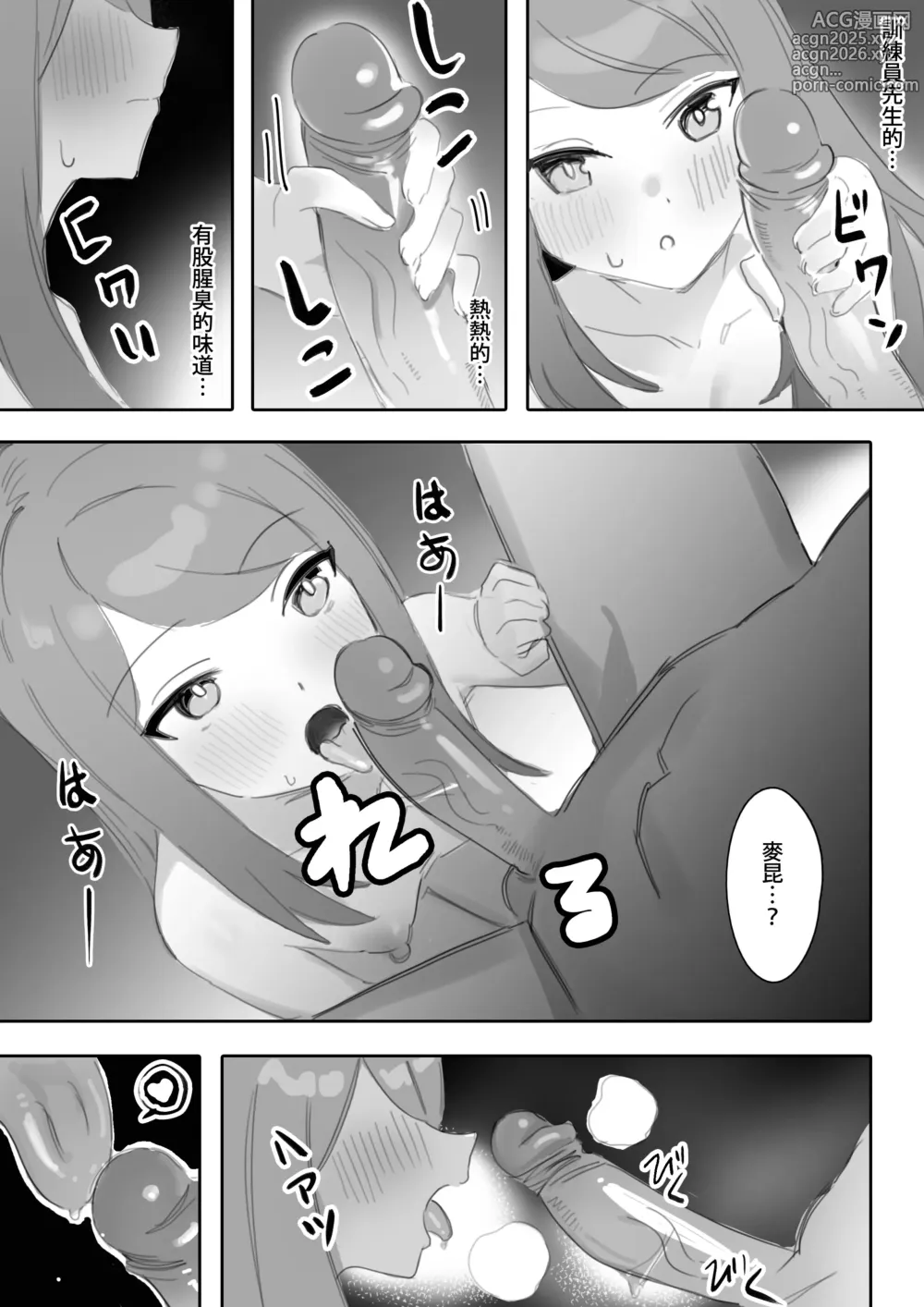 Page 10 of doujinshi Himitsu (decensored)