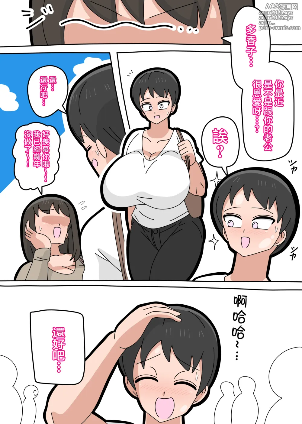 Page 3 of doujinshi 可以跟兒子結婚嗎? 3