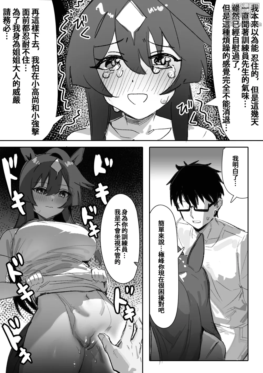 Page 12 of doujinshi Marine Blue (decensored)