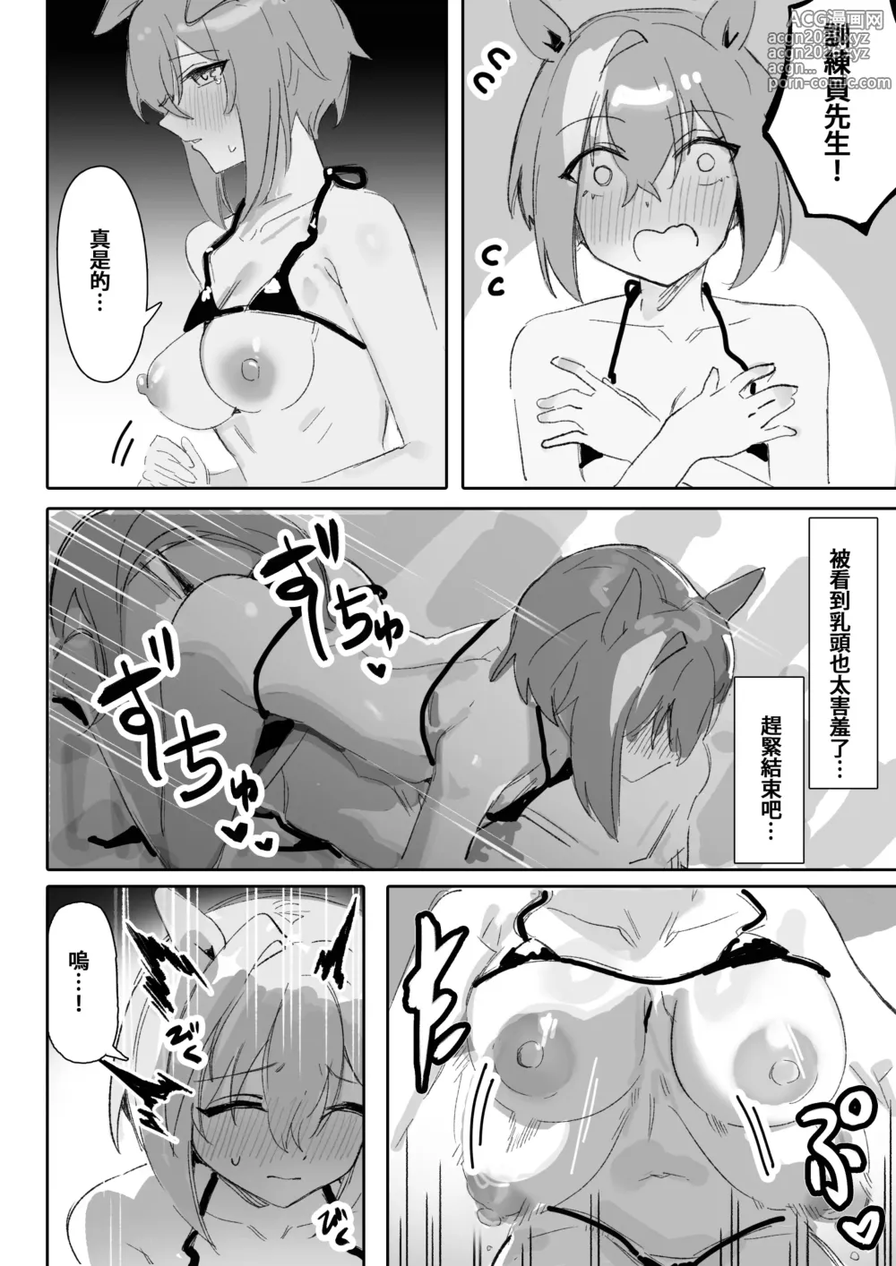 Page 19 of doujinshi Marine Blue (decensored)