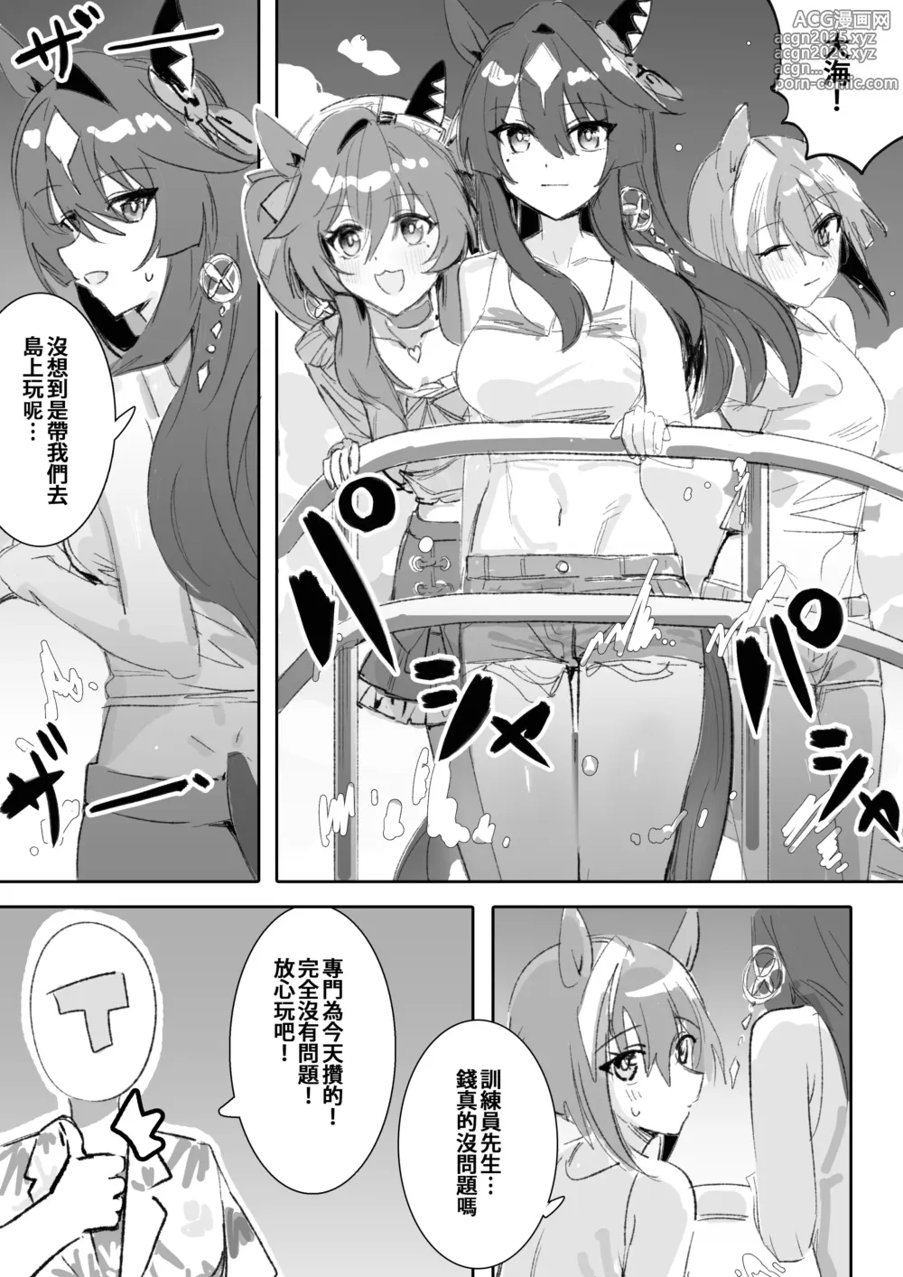 Page 4 of doujinshi Marine Blue (decensored)