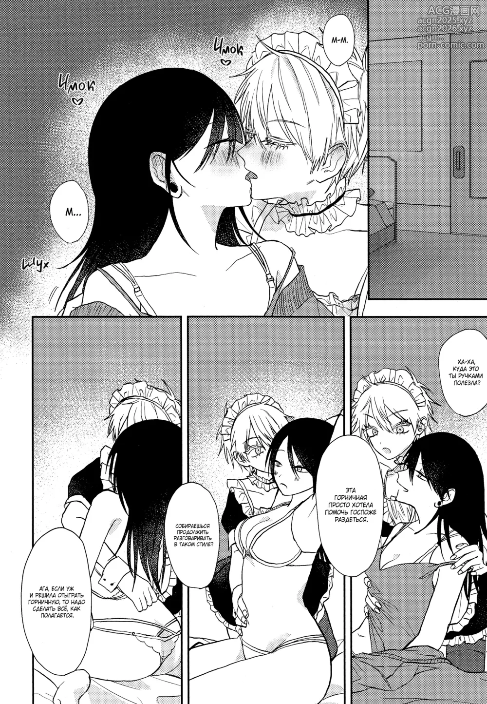 Page 6 of doujinshi Обслужу Вас ♡