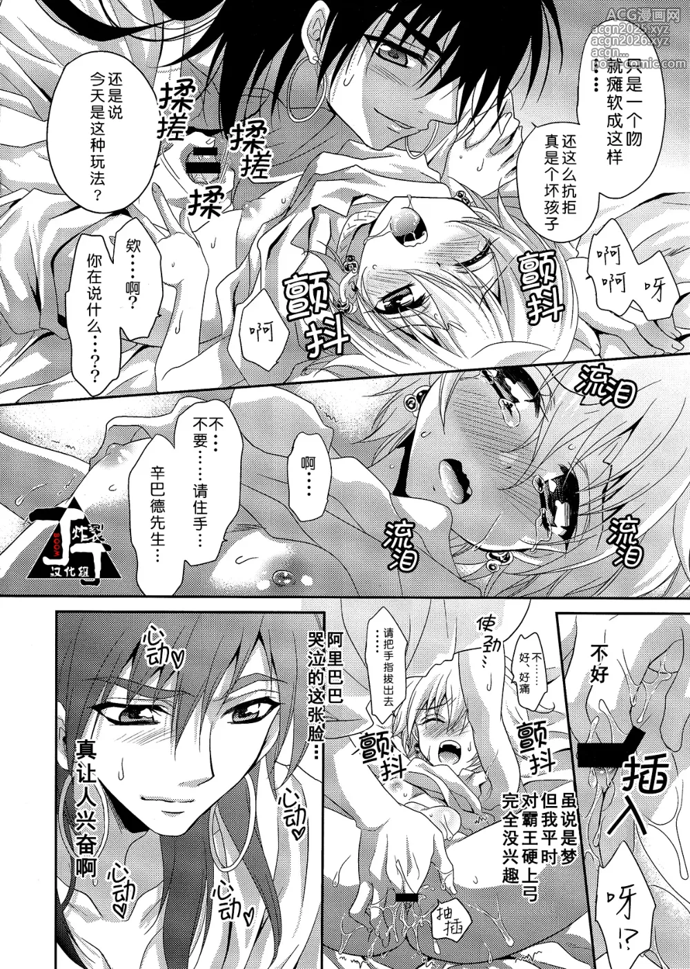 Page 13 of doujinshi 我可能完蛋了