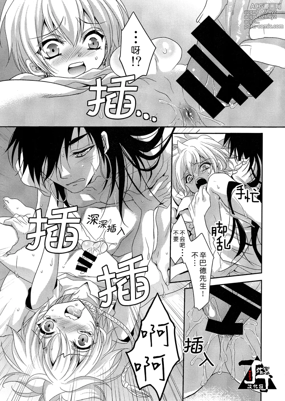 Page 14 of doujinshi 我可能完蛋了