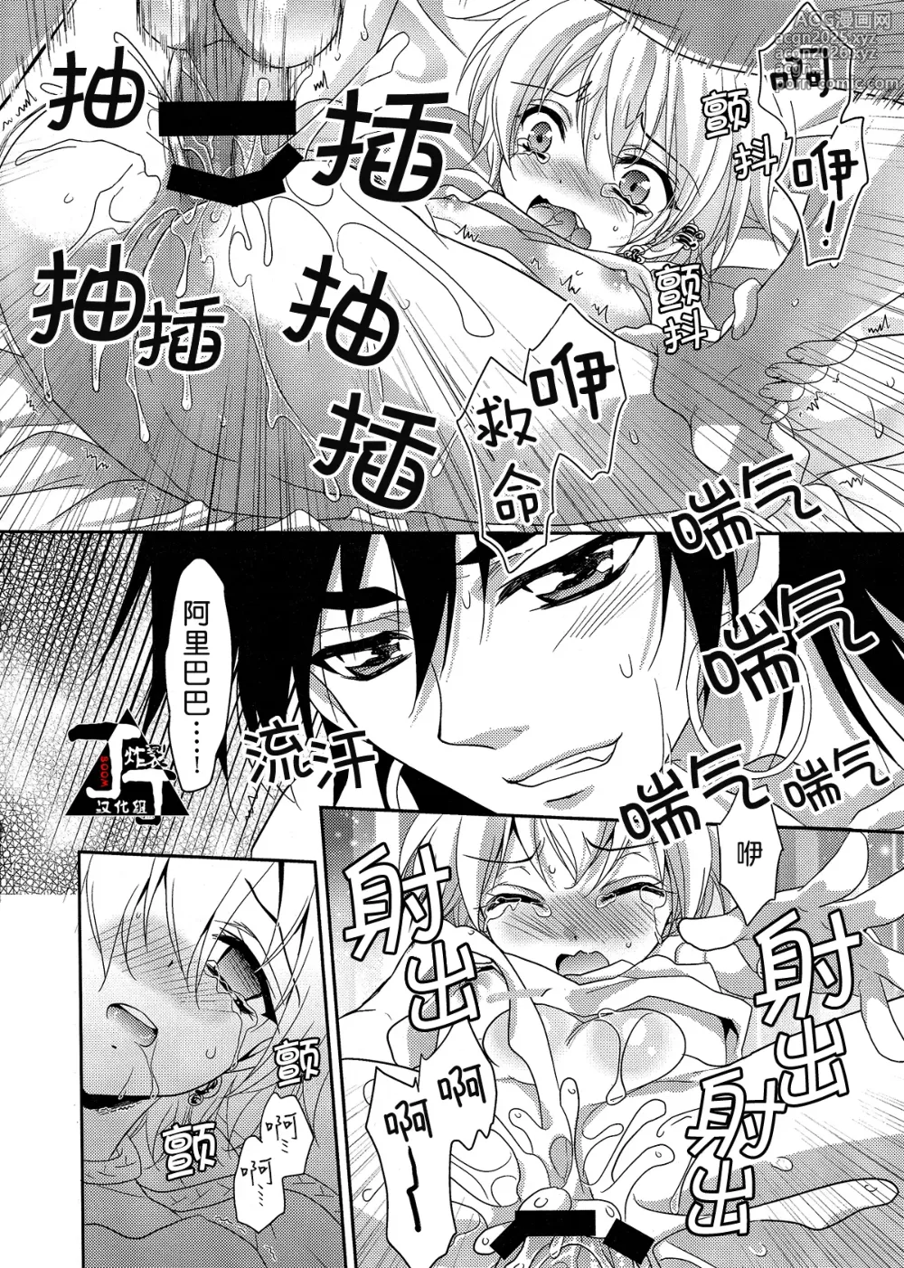 Page 15 of doujinshi 我可能完蛋了