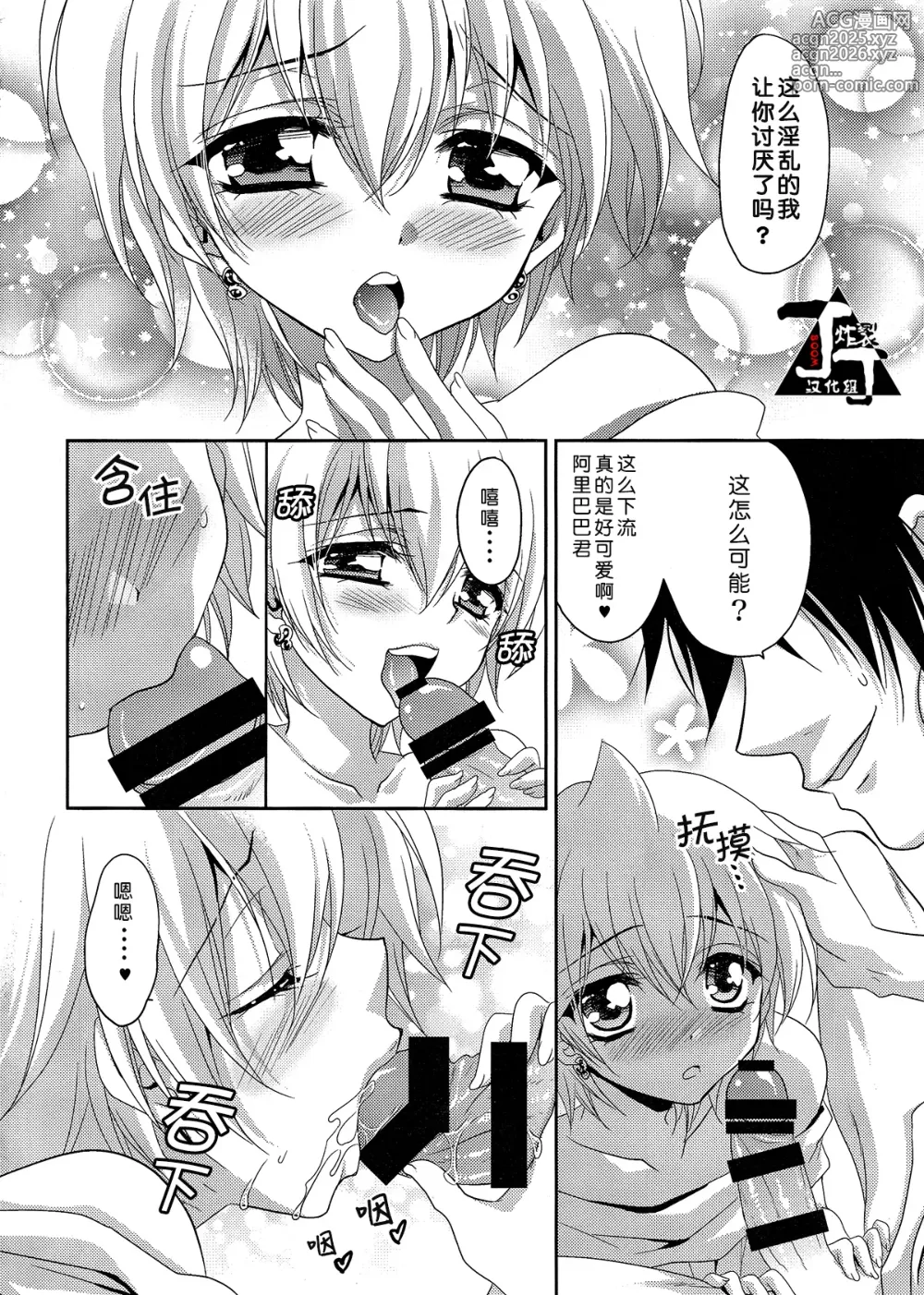 Page 3 of doujinshi 我可能完蛋了