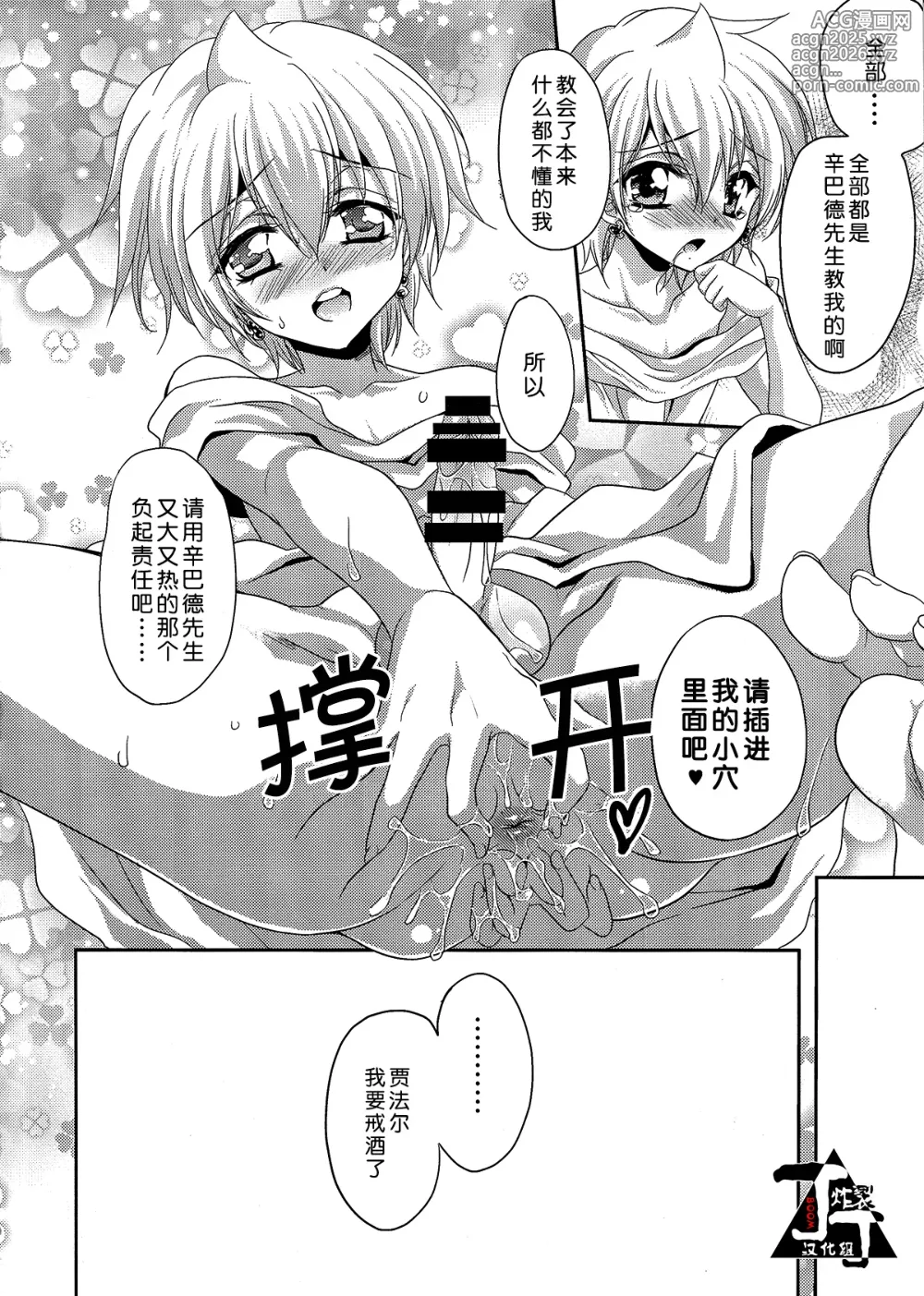 Page 5 of doujinshi 我可能完蛋了