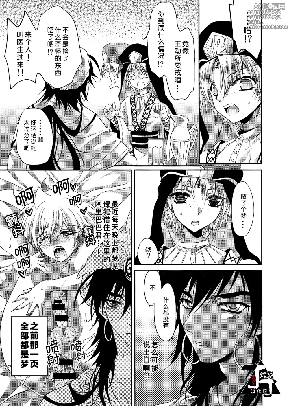 Page 6 of doujinshi 我可能完蛋了