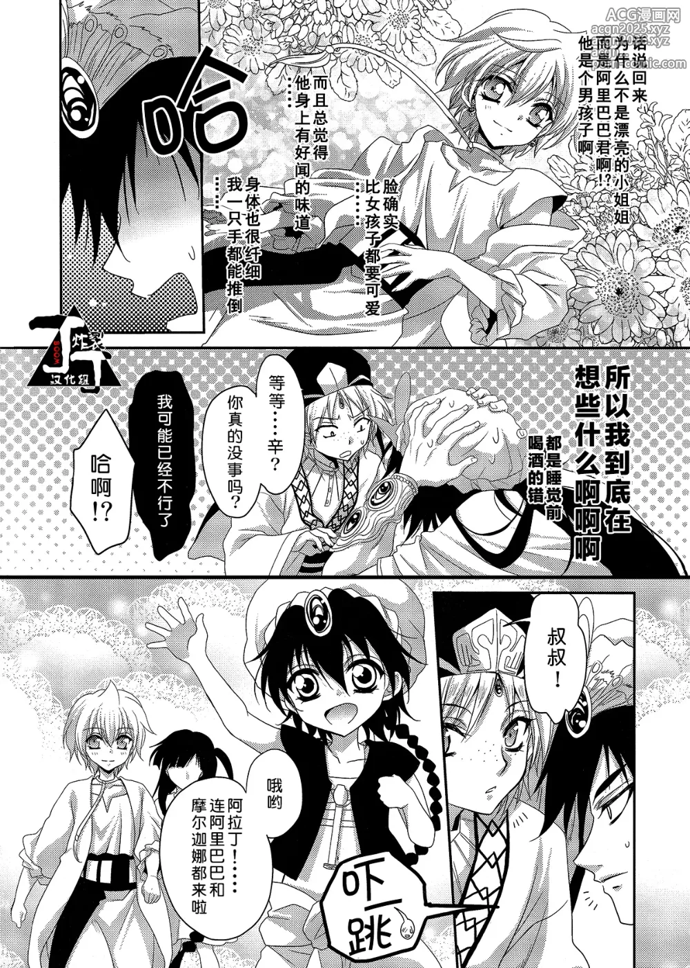 Page 7 of doujinshi 我可能完蛋了