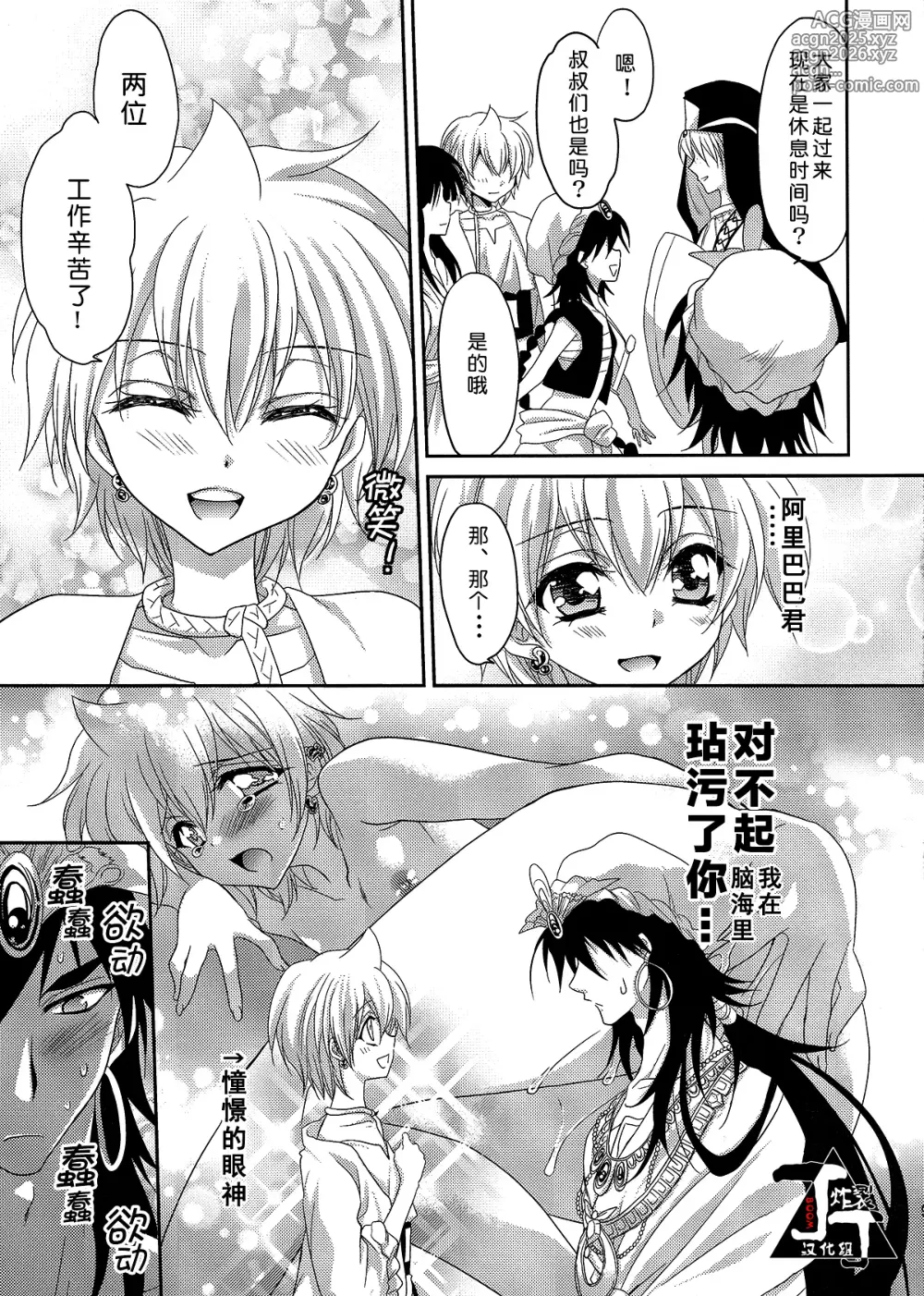 Page 8 of doujinshi 我可能完蛋了