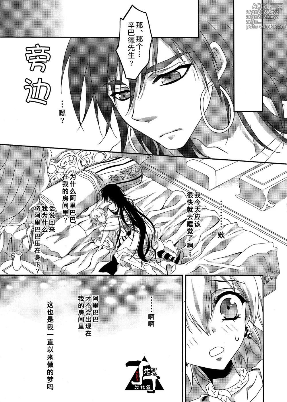 Page 10 of doujinshi 我可能完蛋了