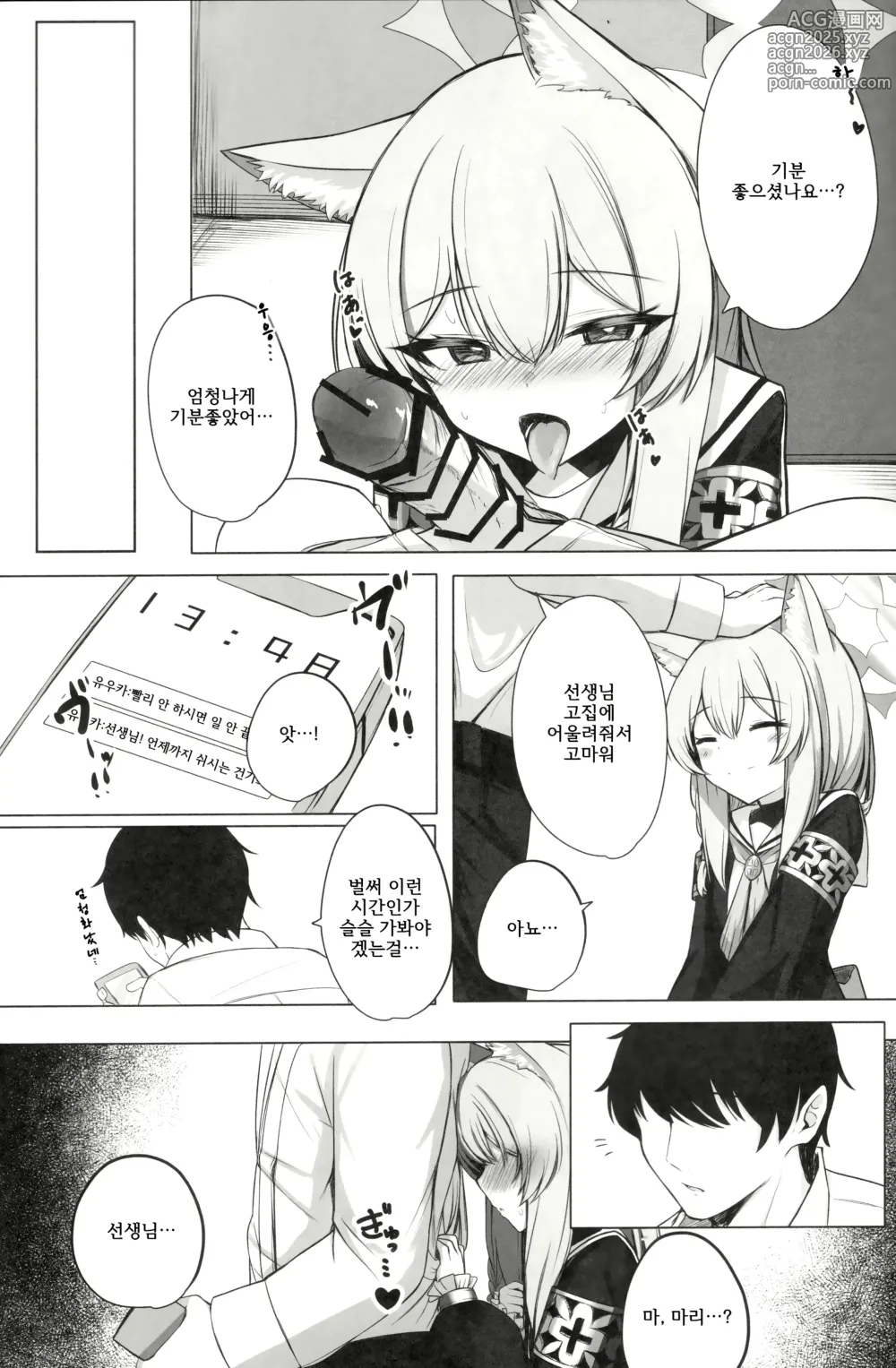 Page 14 of doujinshi 흩날리는 꽃은 행복 속에서