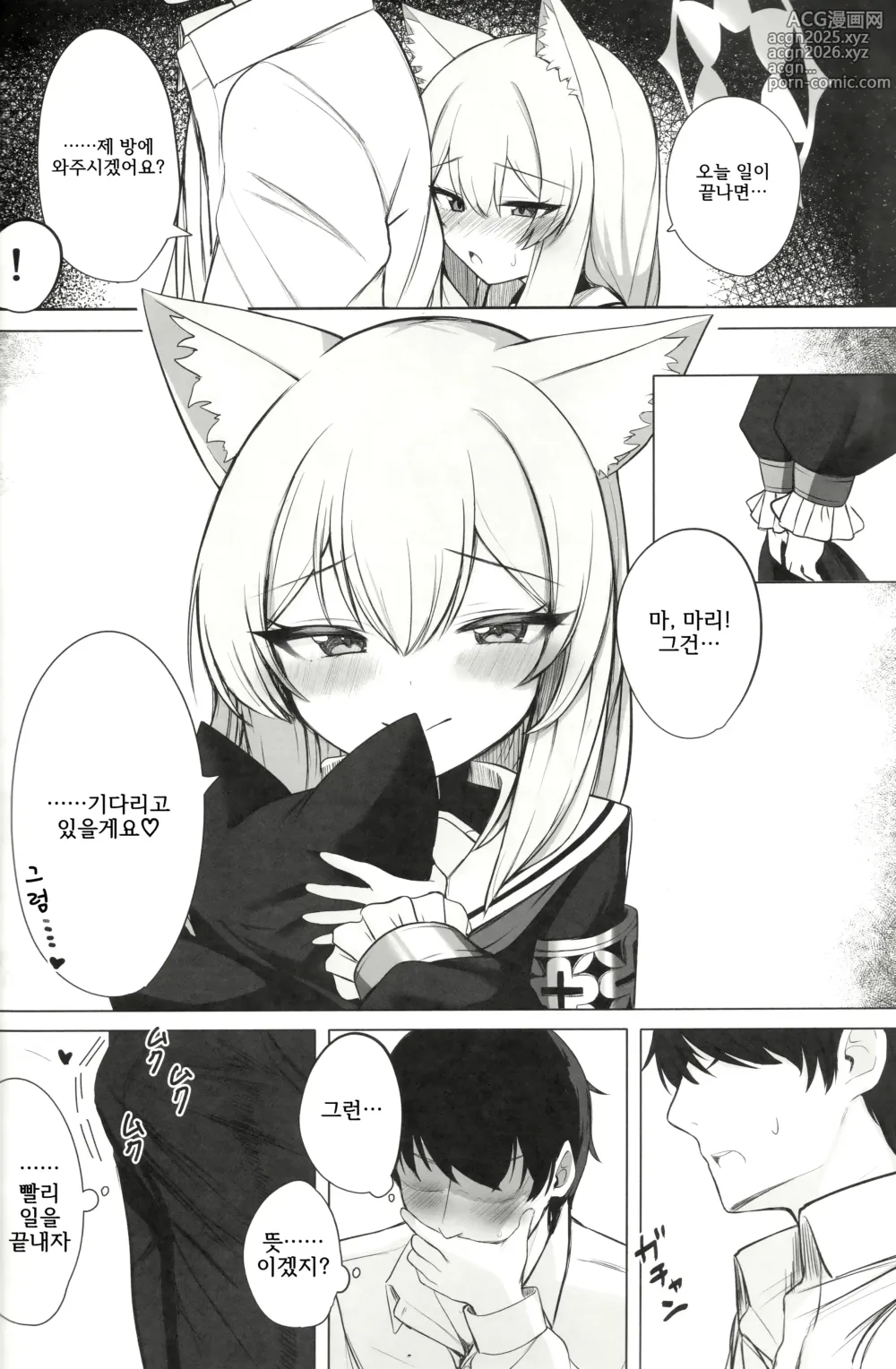 Page 15 of doujinshi 흩날리는 꽃은 행복 속에서