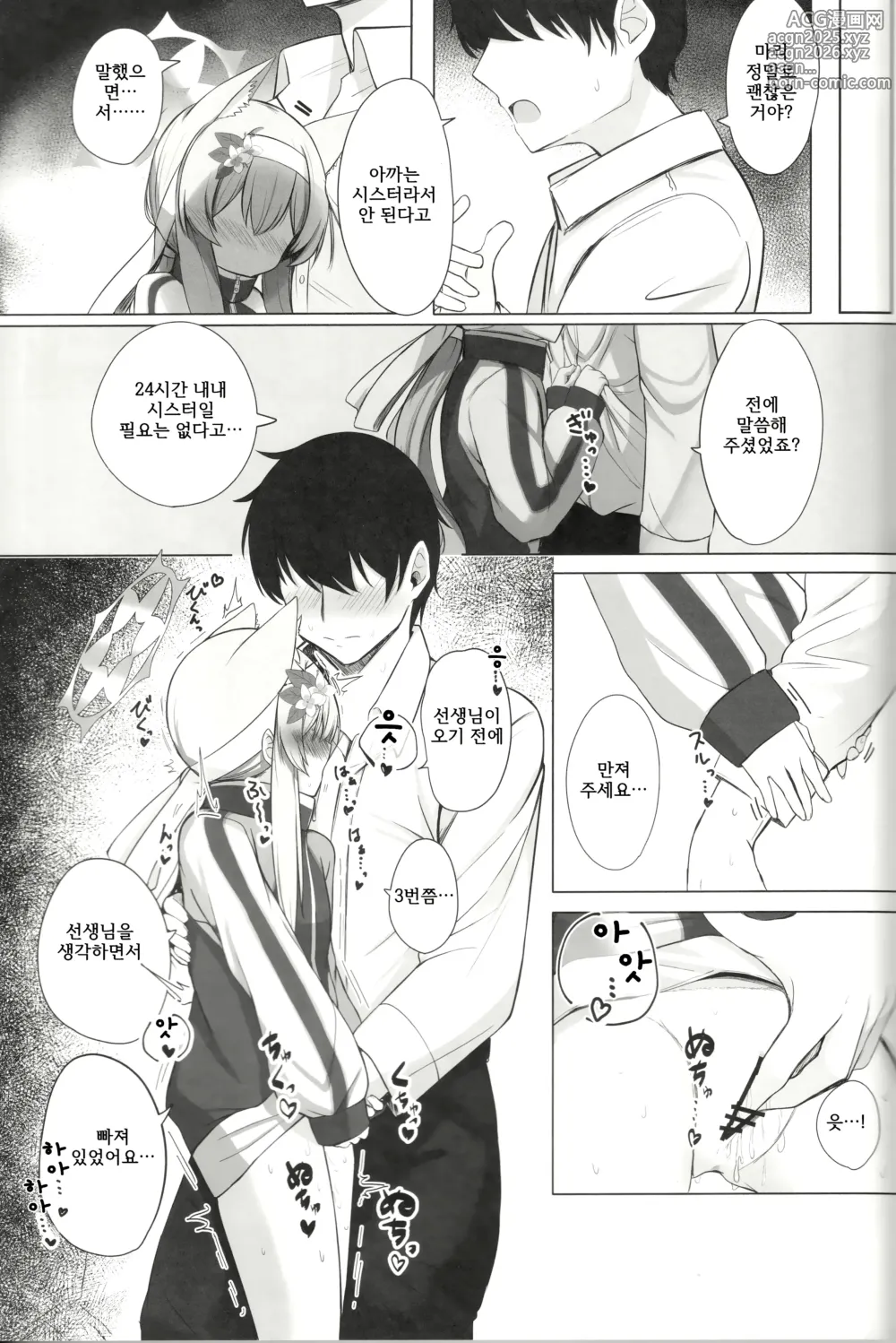 Page 18 of doujinshi 흩날리는 꽃은 행복 속에서