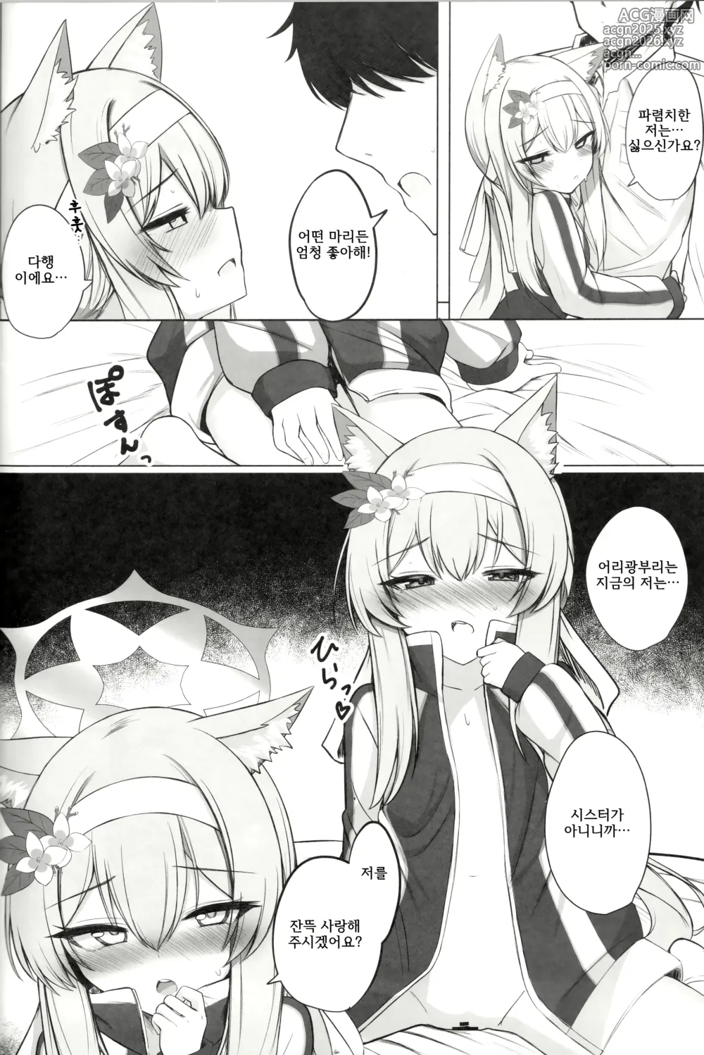 Page 19 of doujinshi 흩날리는 꽃은 행복 속에서