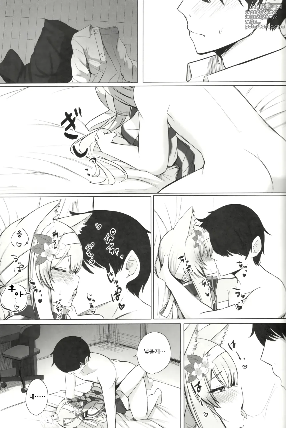 Page 20 of doujinshi 흩날리는 꽃은 행복 속에서