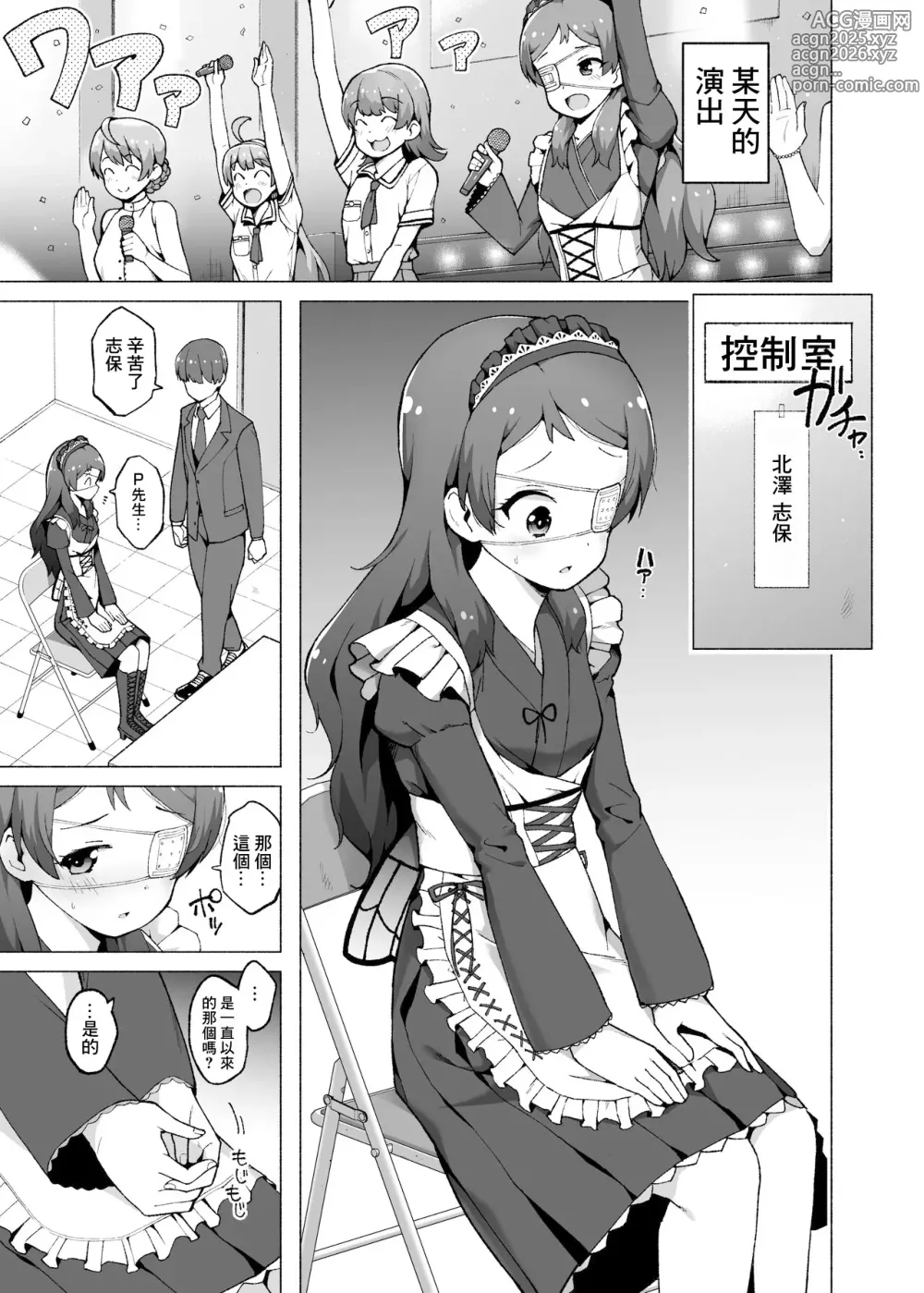 Page 1 of doujinshi Kitazawa Shiho no Idol Seikatsu