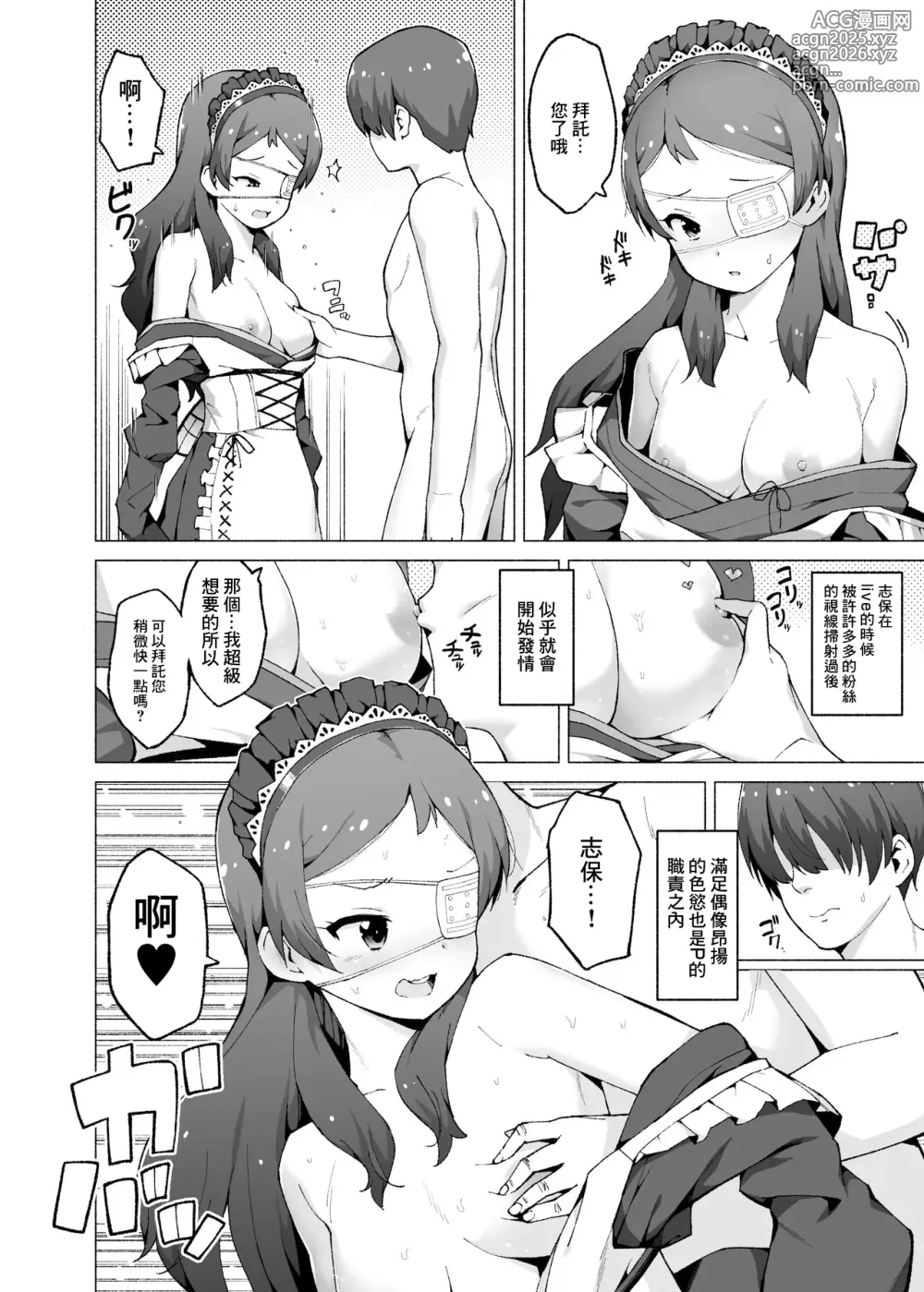 Page 2 of doujinshi Kitazawa Shiho no Idol Seikatsu