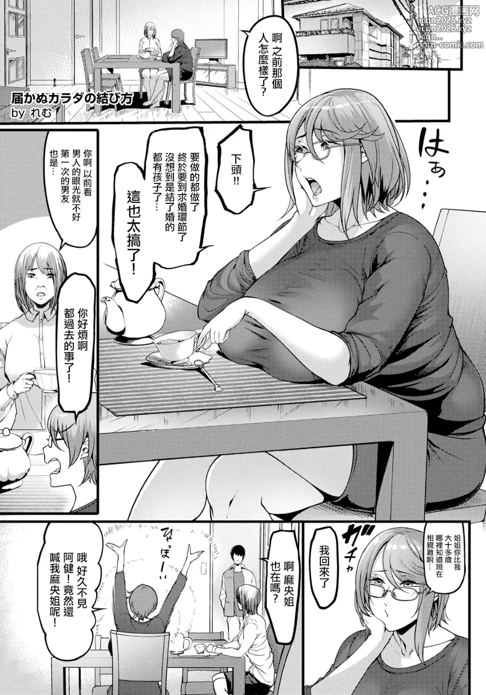 Page 5 of manga Todokanu Karada No Musubikata