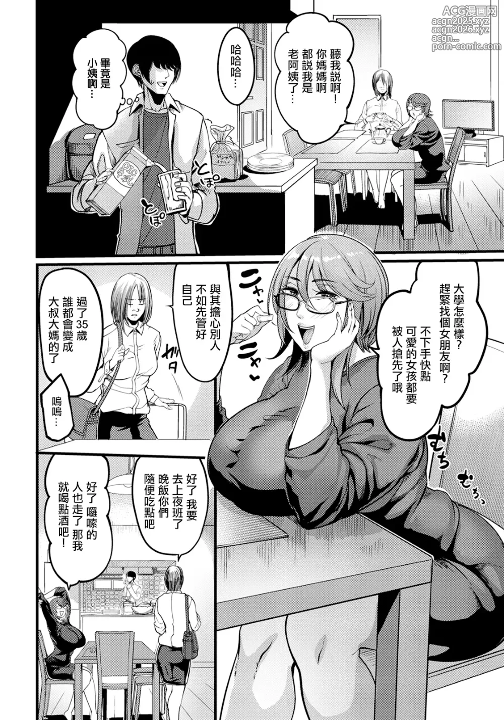 Page 6 of manga Todokanu Karada No Musubikata