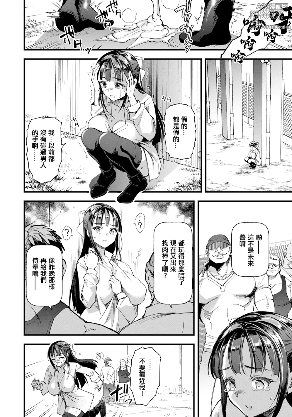 Page 4 of manga Watashi no Mesuana Kioku