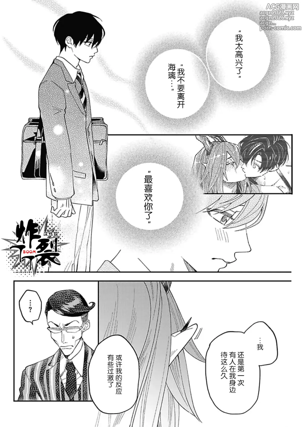 Page 16 of doujinshi Akumariage 2