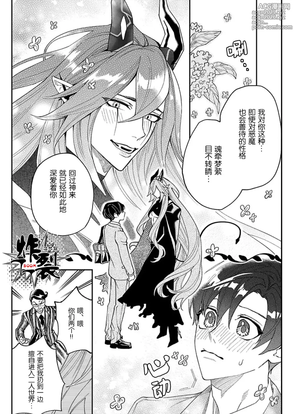 Page 18 of doujinshi Akumariage 2