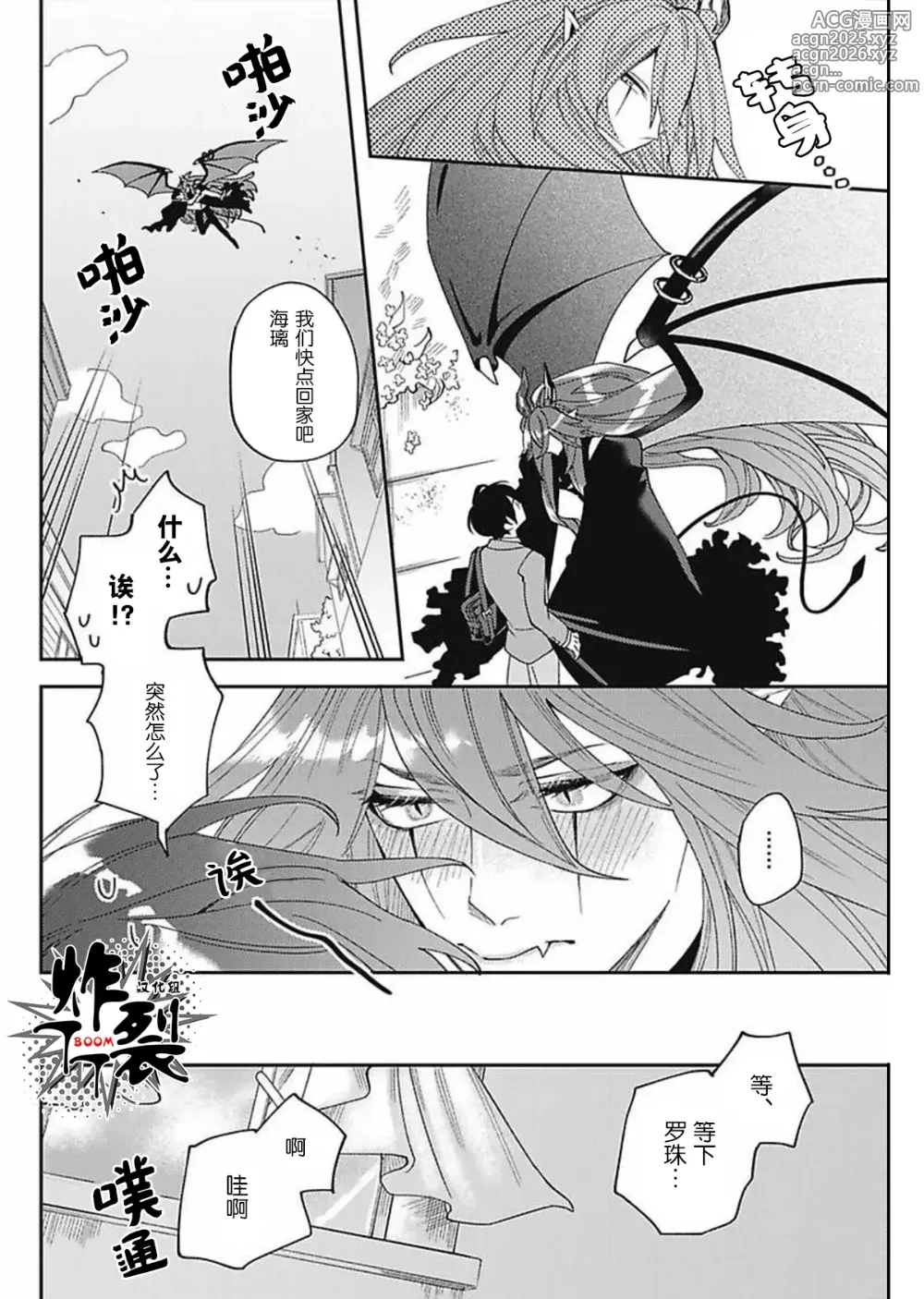 Page 20 of doujinshi Akumariage 2