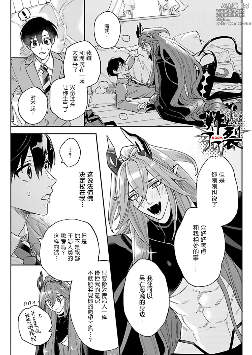 Page 21 of doujinshi Akumariage 2