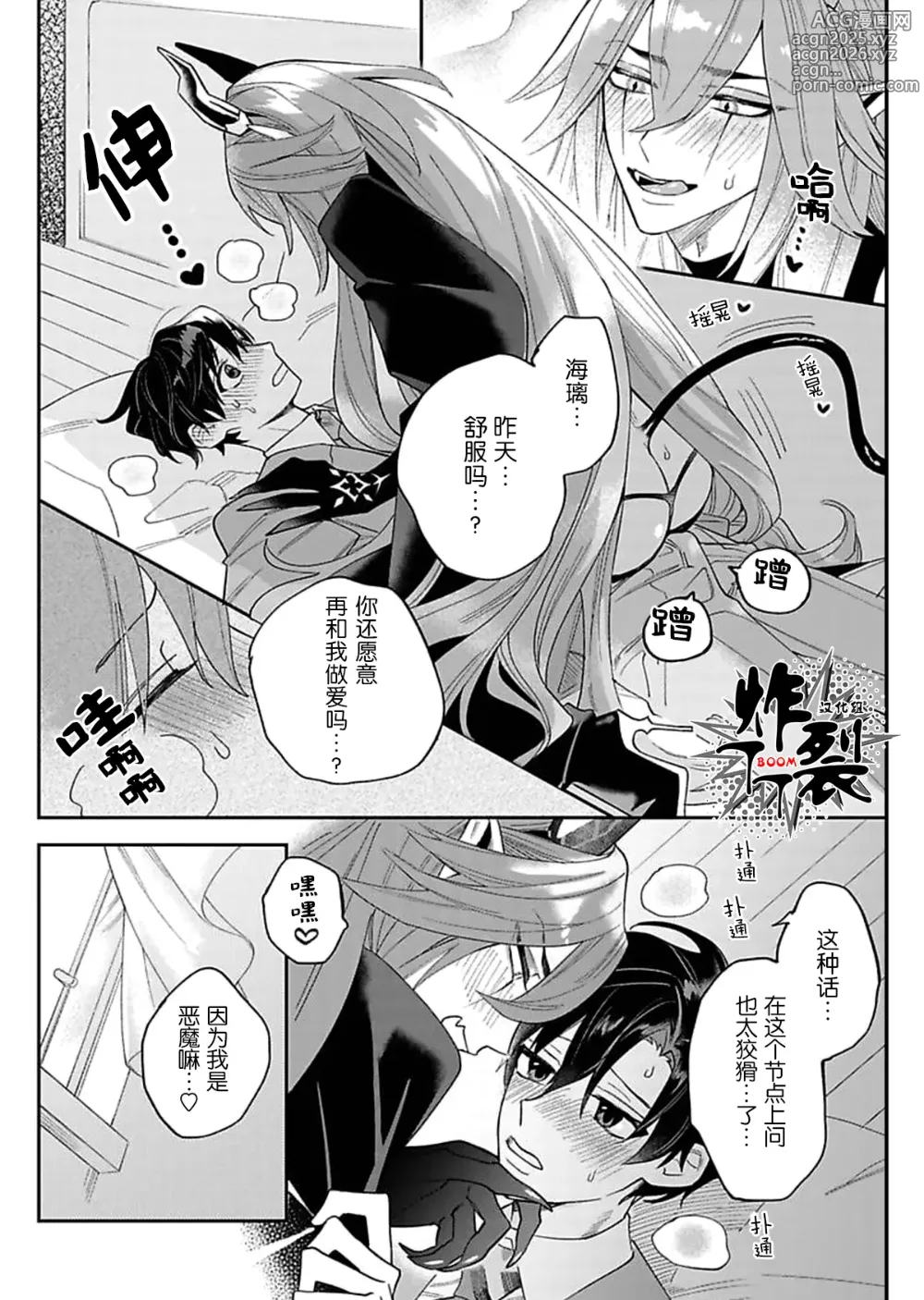 Page 24 of doujinshi Akumariage 2